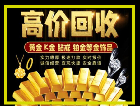 武胜黄金回收