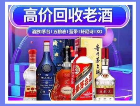 武胜老酒回收店